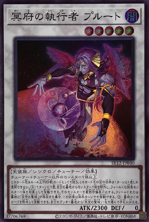 SR12-JP040 冥府の執行者 プルート SR