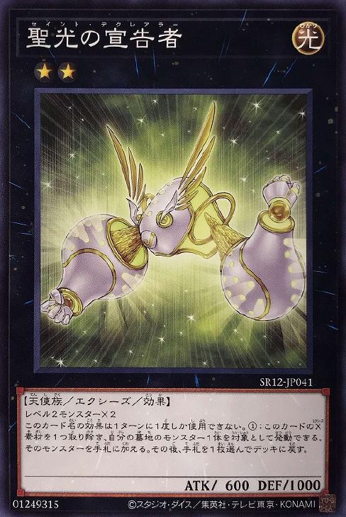 SR12-JP041 聖光の宣告者 N