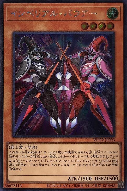 WPP2-JP003 インペリアル・バウアー SE