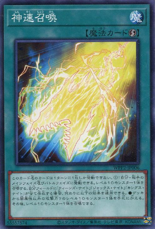 WPP2-JP006 神速召喚 N