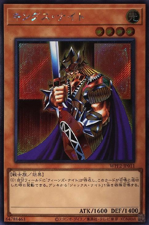 WPP2-JP011 キングス・ナイト SE