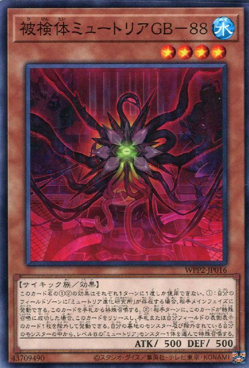 WPP2-JP016 被検体ミュートリアGB-88 N