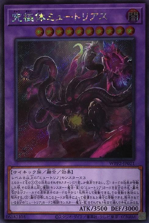 WPP2-JP021 究極体ミュートリアス SE