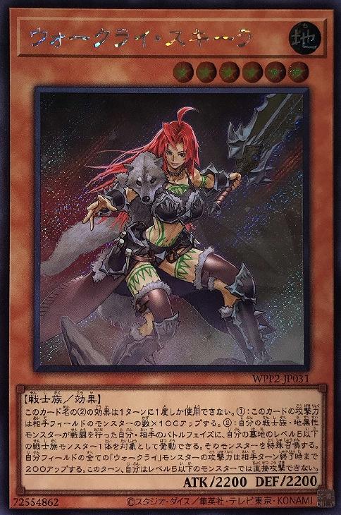 WPP2-JP031 ウォークライ・スキーラ SE