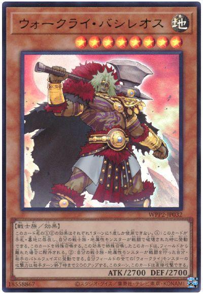 WPP2-JP032 ウォークライ・バシレオス UR