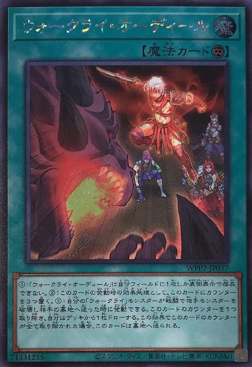 WPP2-JP037 ウォークライ・オーディール SE