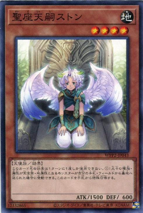 WPP2-JP043 聖座天嗣ストン N