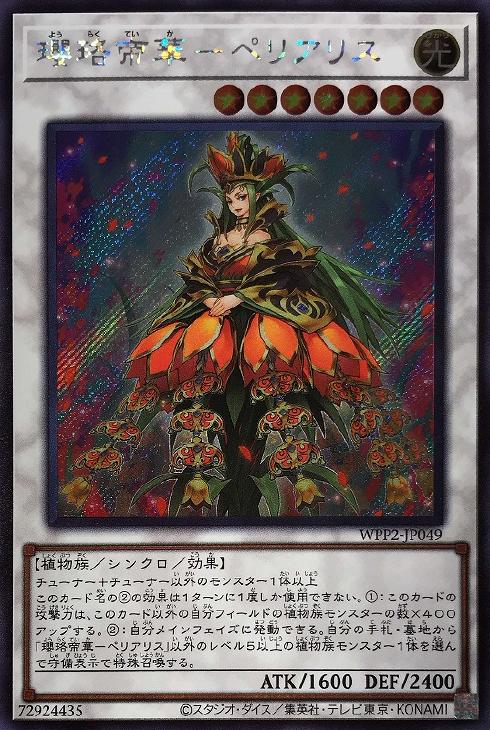 WPP2-JP049 瓔珞帝華-ペリアリス SE (日本版插畫)