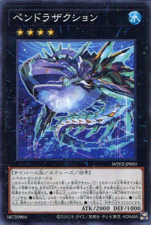 WPP2-JP050 ペンドラザクション N