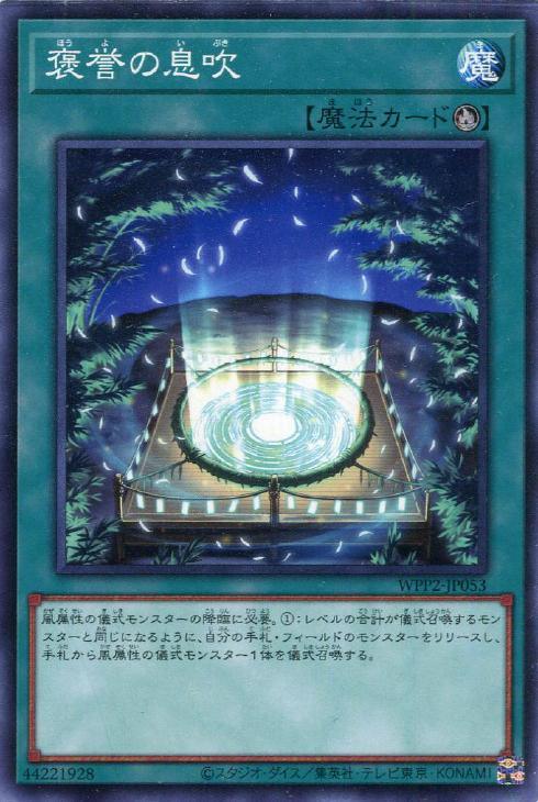 WPP2-JP053 褒誉の息吹 N