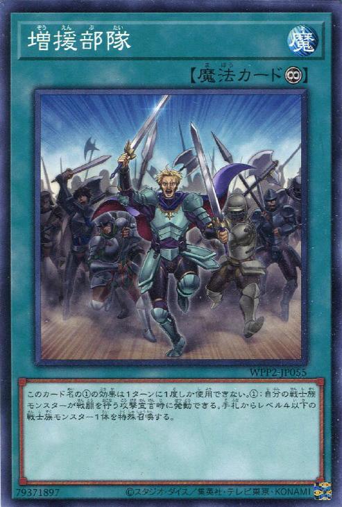 WPP2-JP055 増援部隊 N