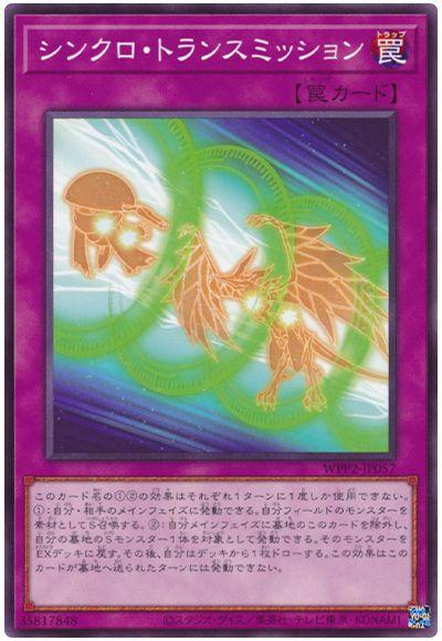 WPP2-JP057 シンクロ・トランスミッション N