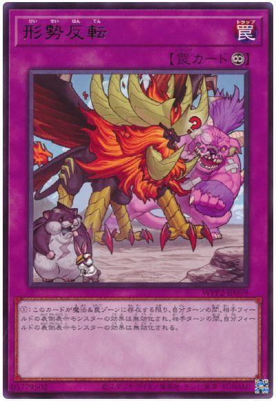 WPP2-JP059 形勢反転 R