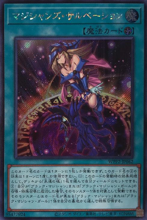 WPP2-JP062 マジシャンズ・サルベーション SE