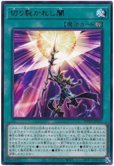 WPP2-JP063 切り裂かれし闇 R