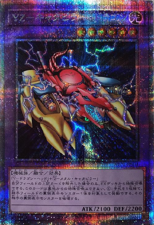 WPP2-JPS04 YZ-キャタピラー・ドラゴン PSE