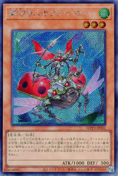 WPP3-JP001 騎甲虫スカウト・バギー SE