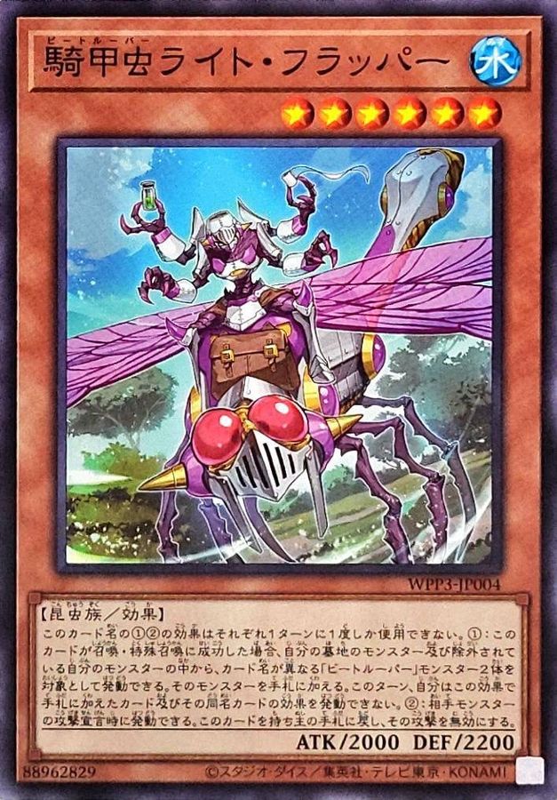 WPP3-JP004 騎甲虫ライト・フラッパー N