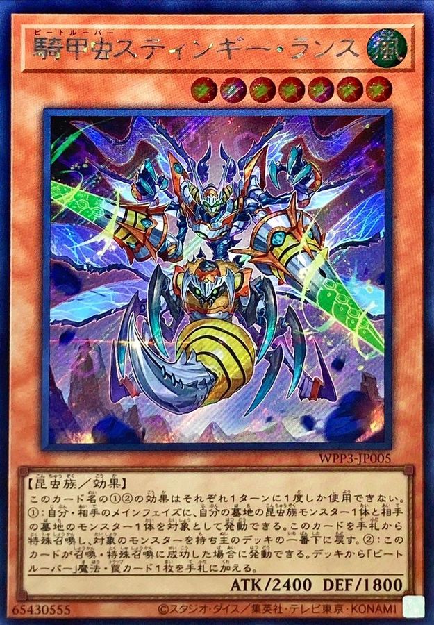 WPP3-JP005 騎甲虫スティンギー・ランス SE