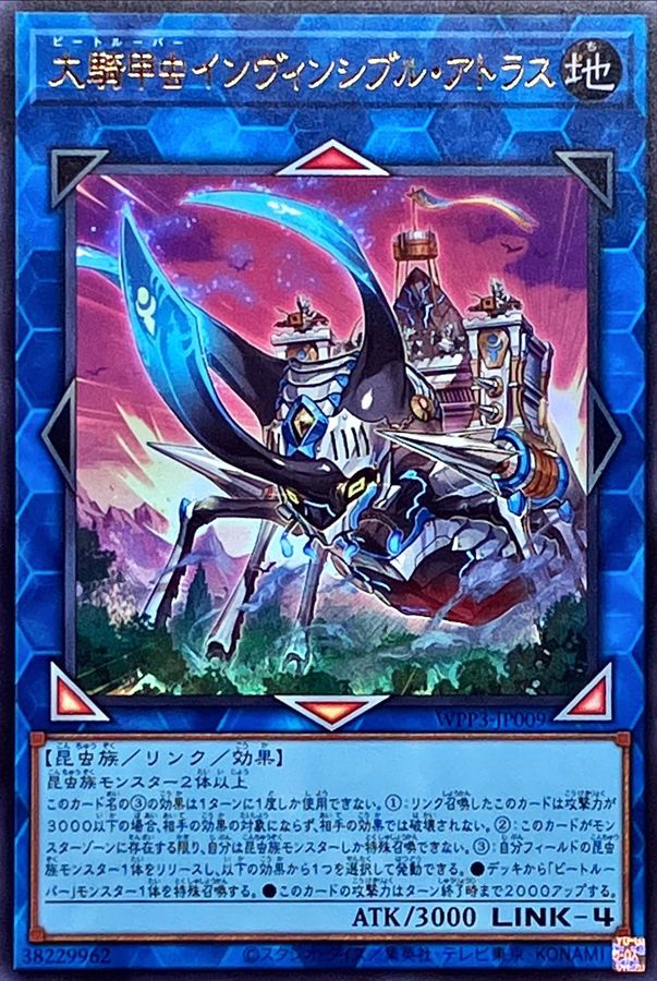 WPP3-JP009 大騎甲虫インヴィンシブル・アトラス UR