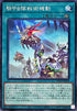 WPP3-JP010 騎甲虫隊戦術機動 N
