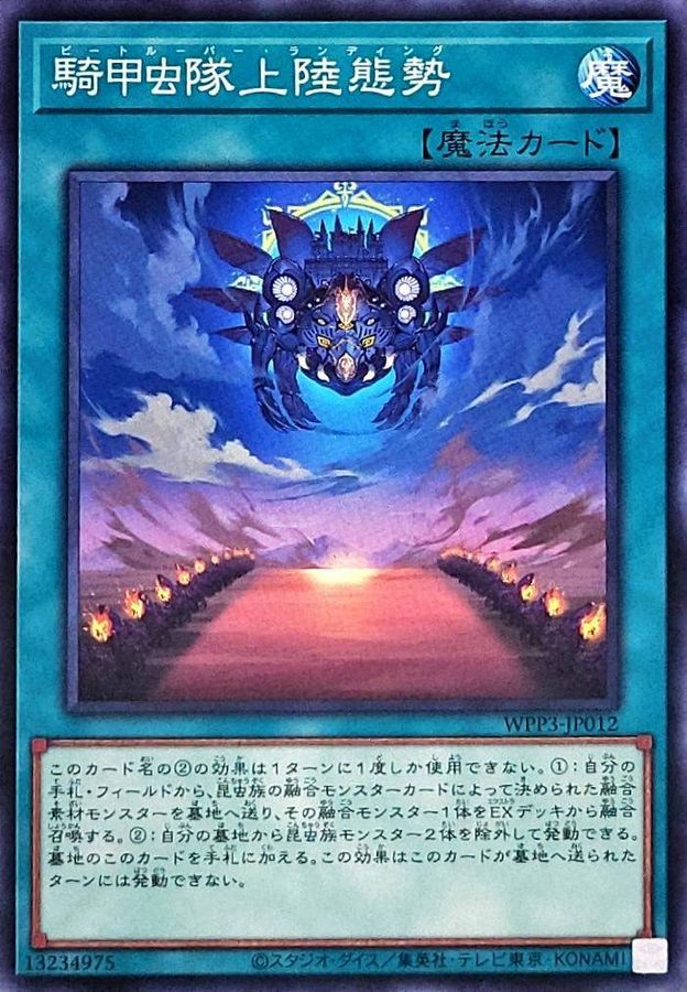 WPP3-JP012 騎甲虫隊上陸態勢 N