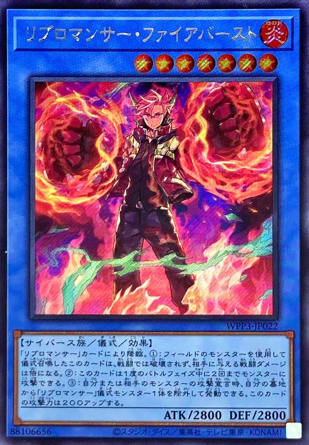 WPP3-JP022 リブロマンサー・ファイアバースト SE