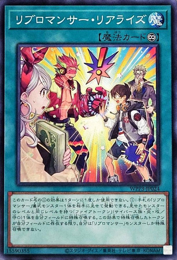 WPP3-JP024 リブロマンサー・リアライズ N