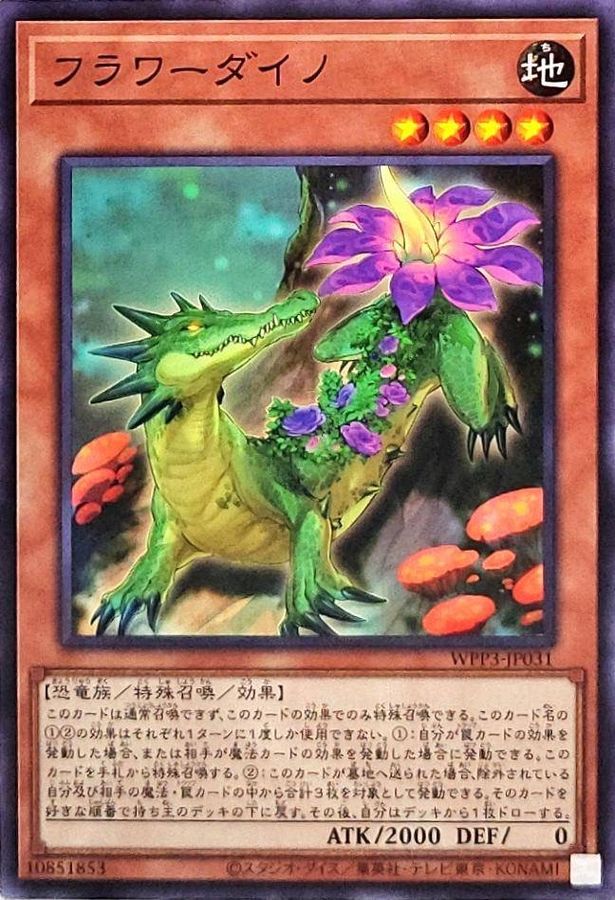 WPP3-JP031 フラワーダイノ N