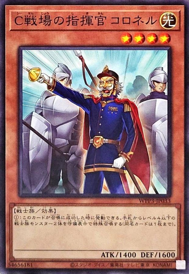 WPP3-JP033 C戦場の指揮官 コロネル N
