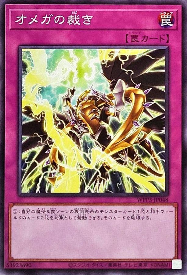 WPP3-JP048 オメガの裁き N