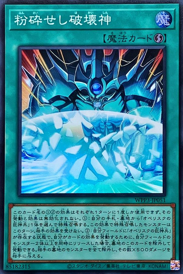 WPP3-JP051 粉砕せし破壊神 SR