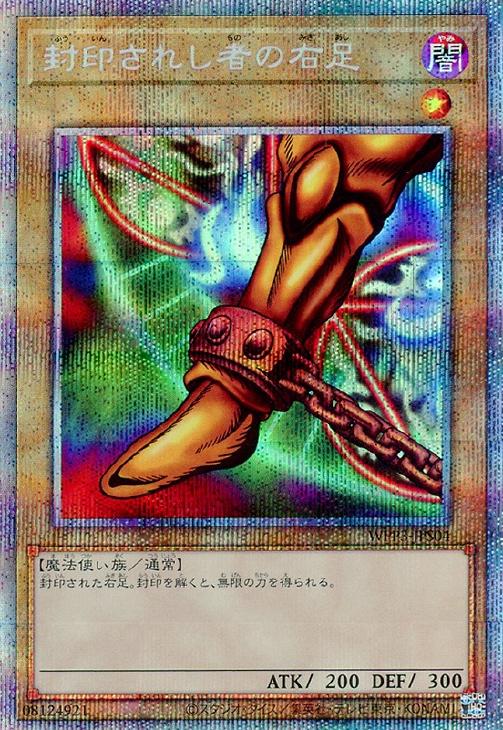 WPP3-JPS04 封印されし者の右足 PSE