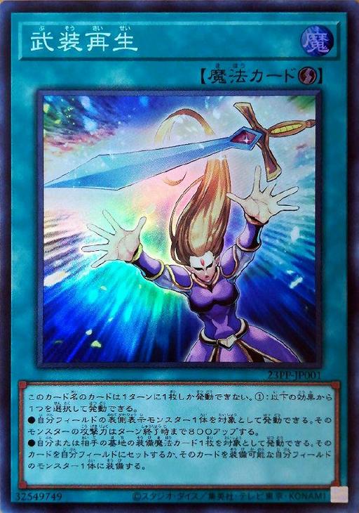 23PP-JP001 武装再生 SR