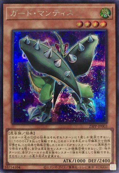 23PP-JP003 ガード・マンティス SE