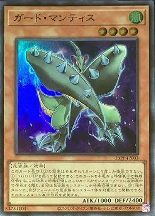 23PP-JP003 ガード・マンティス SR