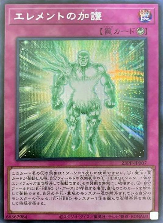 23PP-JP007 エレメントの加護 SE