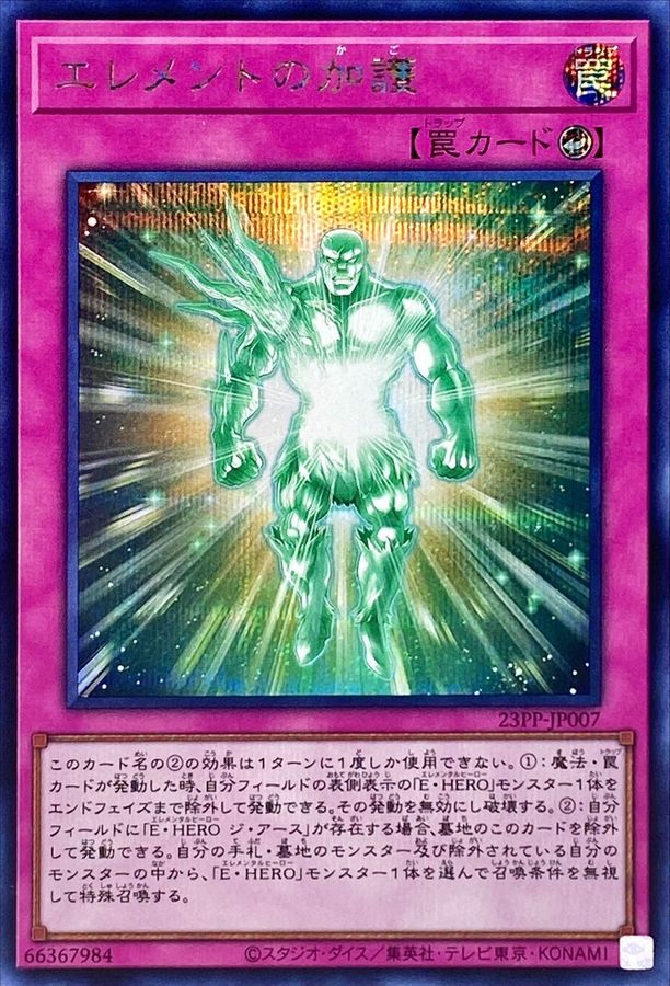 23PP-JP007 エレメントの加護 SE