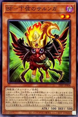 23PP-JP008 BF-下弦のサルンガ N