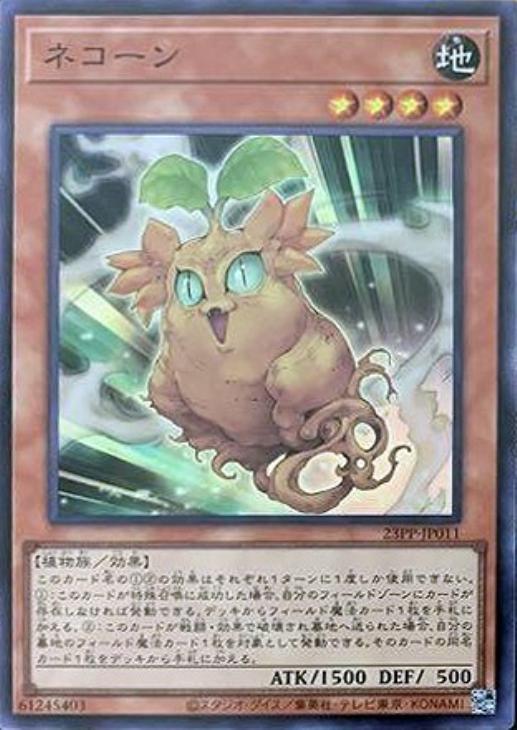 23PP-JP011 ネコーン SR