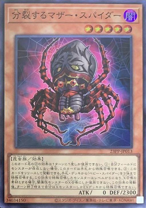 23PP-JP013 分裂するマザー・スパイダー SR