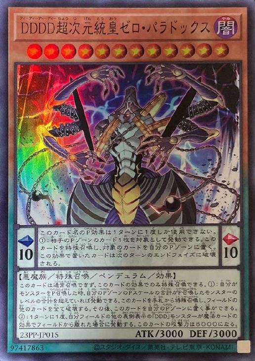 23PP-JP015 DDDD超次元統皇ゼロ・パラドックス SR