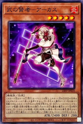 23PP-JP018 武の賢者-アーカス N