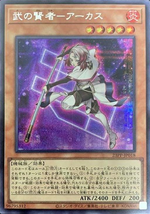 23PP-JP018 武の賢者-アーカス SE