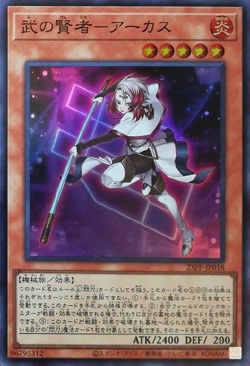 23PP-JP018 武の賢者-アーカス SR