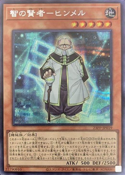 23PP-JP019 智の賢者-ヒンメル SE