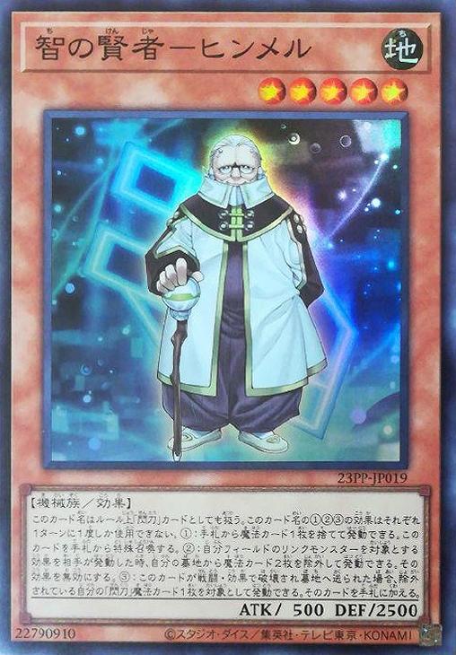 23PP-JP019 智の賢者-ヒンメル SR