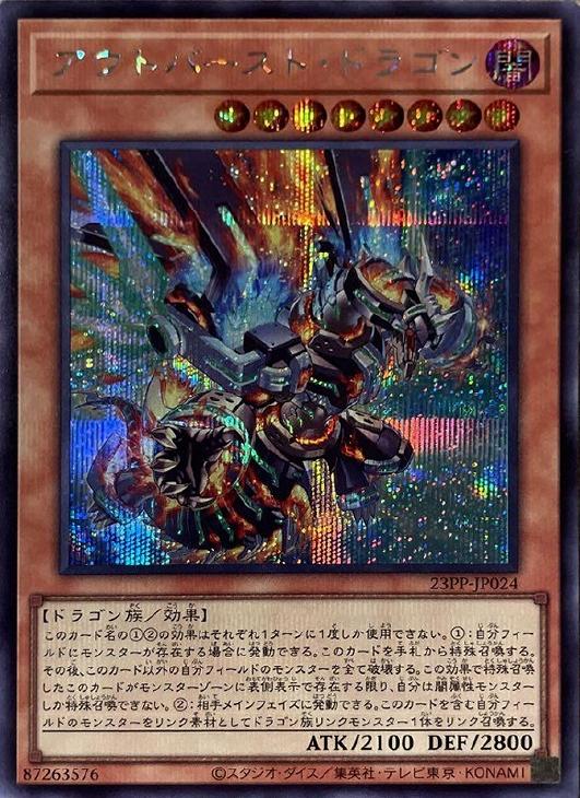 23PP-JP024 アウトバースト・ドラゴン SE