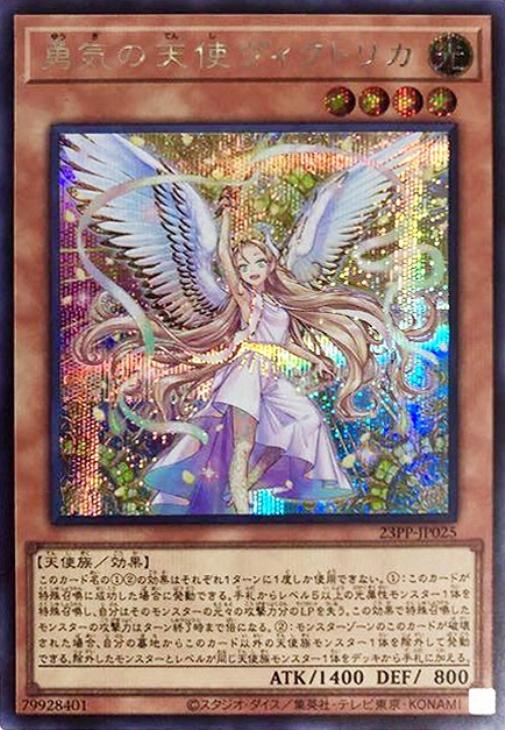 23PP-JP025 勇気の天使ヴィクトリカ SE