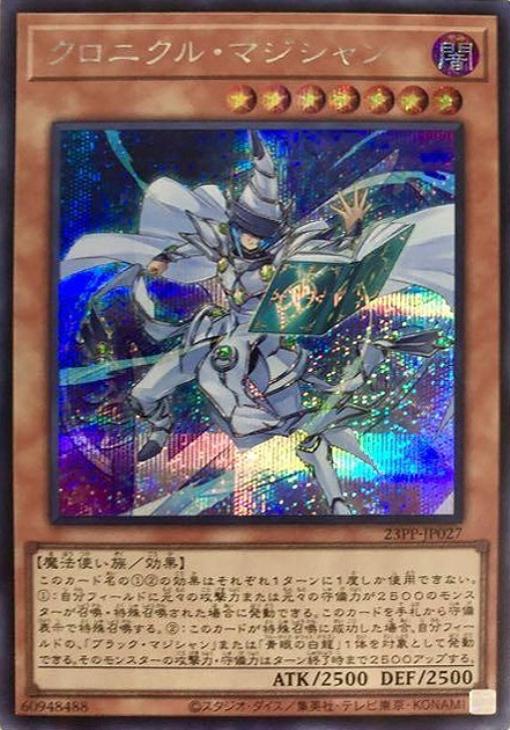 23PP-JP027 クロニクル・マジシャン SE